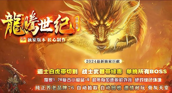 复古传奇手游：传奇3光通版，完美还原1.45版本